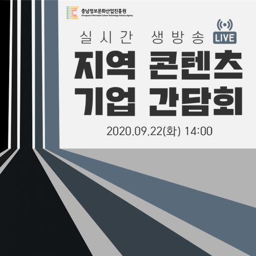 충남콘텐츠기업지원센터 아산시장 `현문현답`간담회 라이브 생중계
