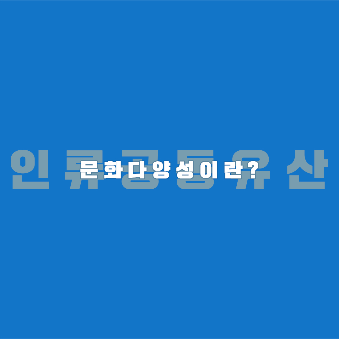 충남문화재단 문화다양성 티저