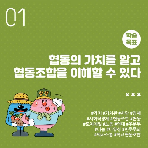 충남 사회적경제협의회 교육 워크북 제 1장