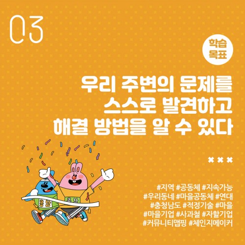 충남 사회적경제협의회 교육 워크북 제 3장