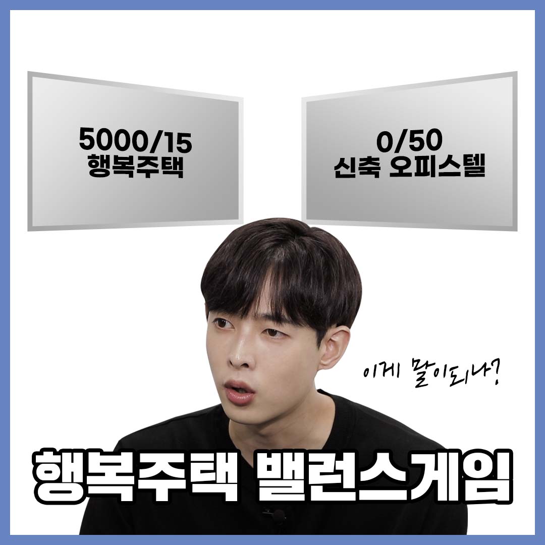 5000에 50인 아파트가 있다고요??(꿈비채) - 밸런스게임