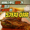 비에스푸드 기업홍보영상