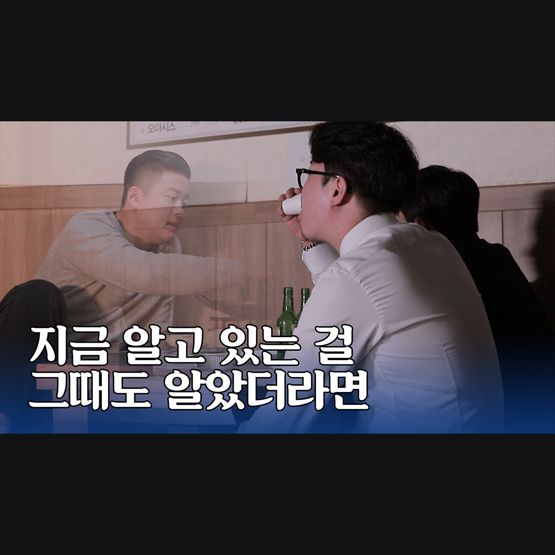 [프라임에셋] 지금 알고 있는 걸 그때도 알았더라면