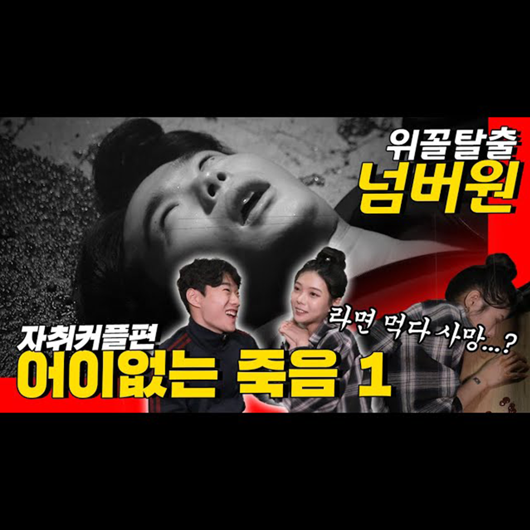 [플래노프] 위꼴탈출 넘버원 광고영상