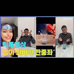 틱톡 한심좌로 광고해버리는 직원ㅋㅋㅋㅋㅋ
