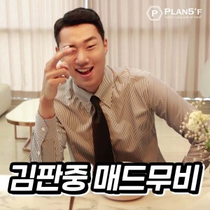 Ashes 김판중 매드무비