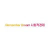 2021 사회적경제 주간행사, Remember Dream 사회적경제