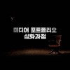 [2021 창작스튜디오] 미디어 포트폴리오 기초 과정 교육생 모집!