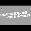 [이펙트코리아] 당신의 재능을 지금 바로 수익화 할 수 있습니다