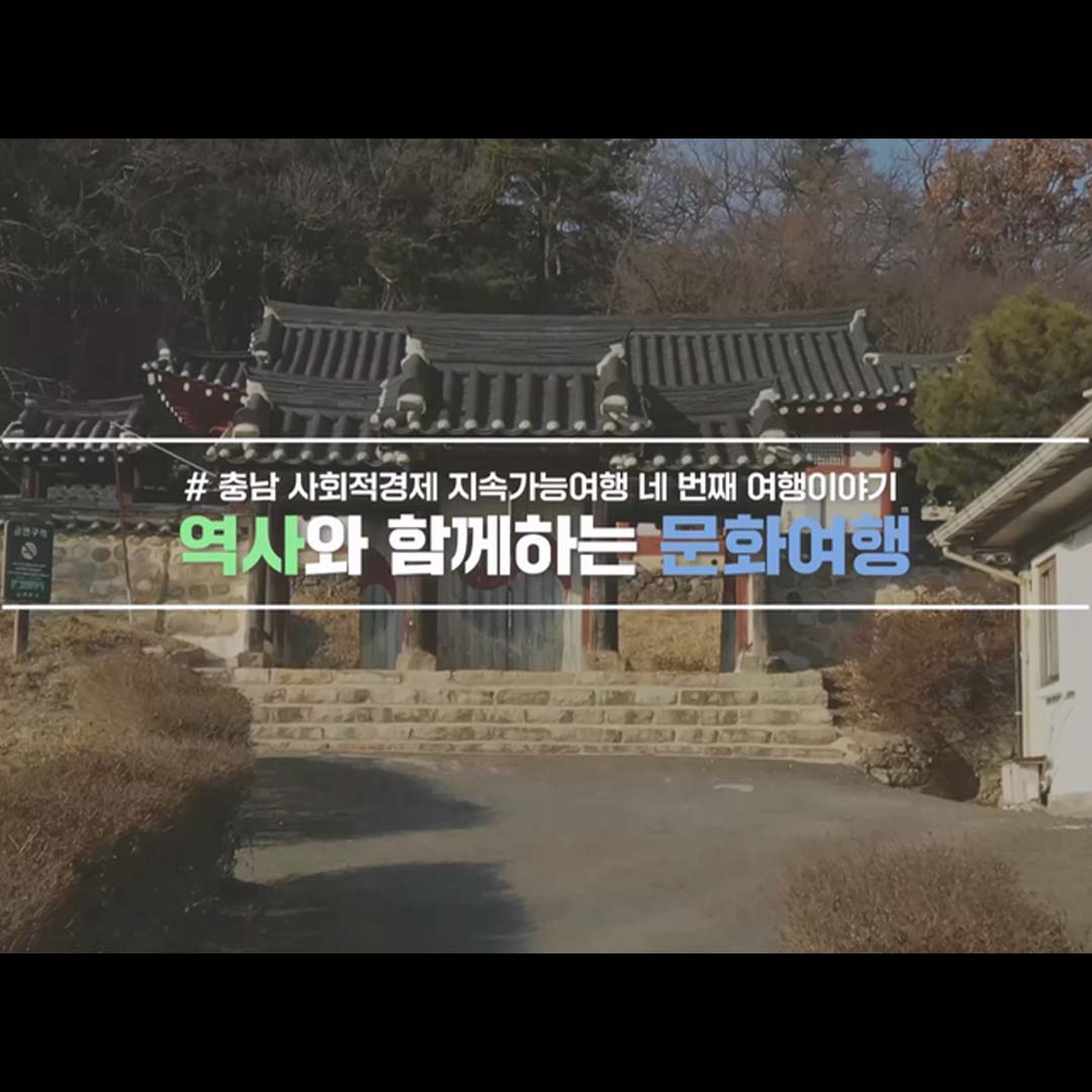 [2022년 광역네트워크 상품개발 온라인 홍보] 우리역사문화조합